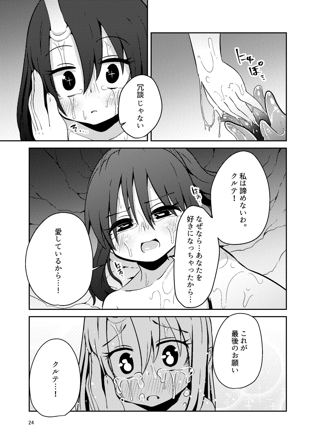 Shokushu Uri no Culr 4 - Page 23