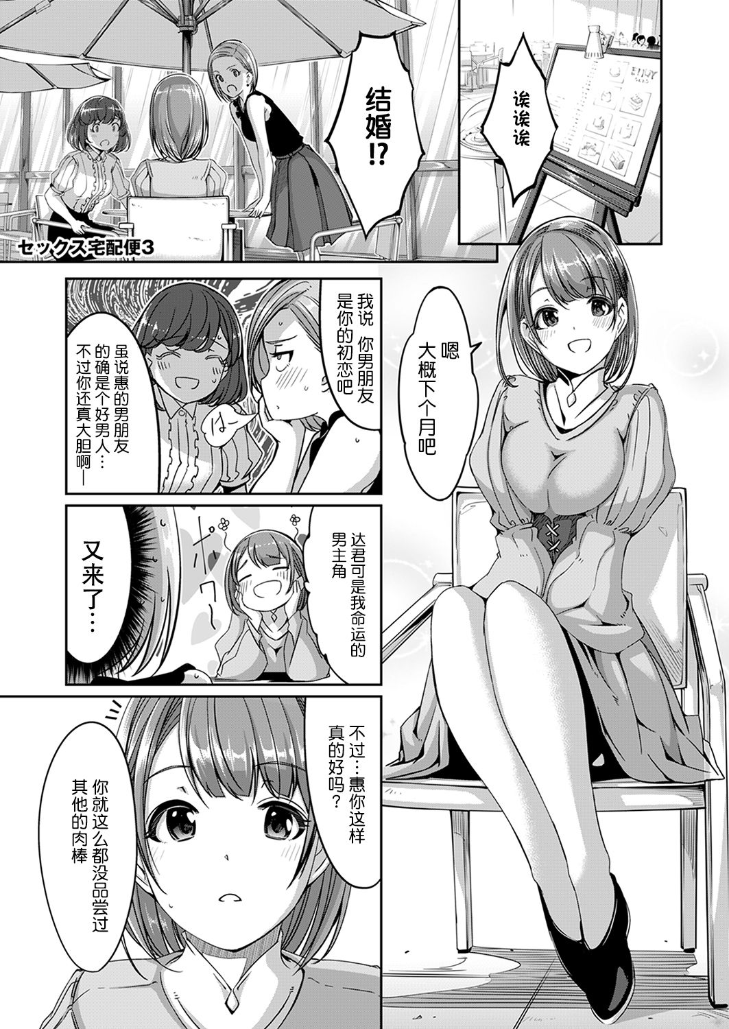 Sex Takuhaibin - Page 47