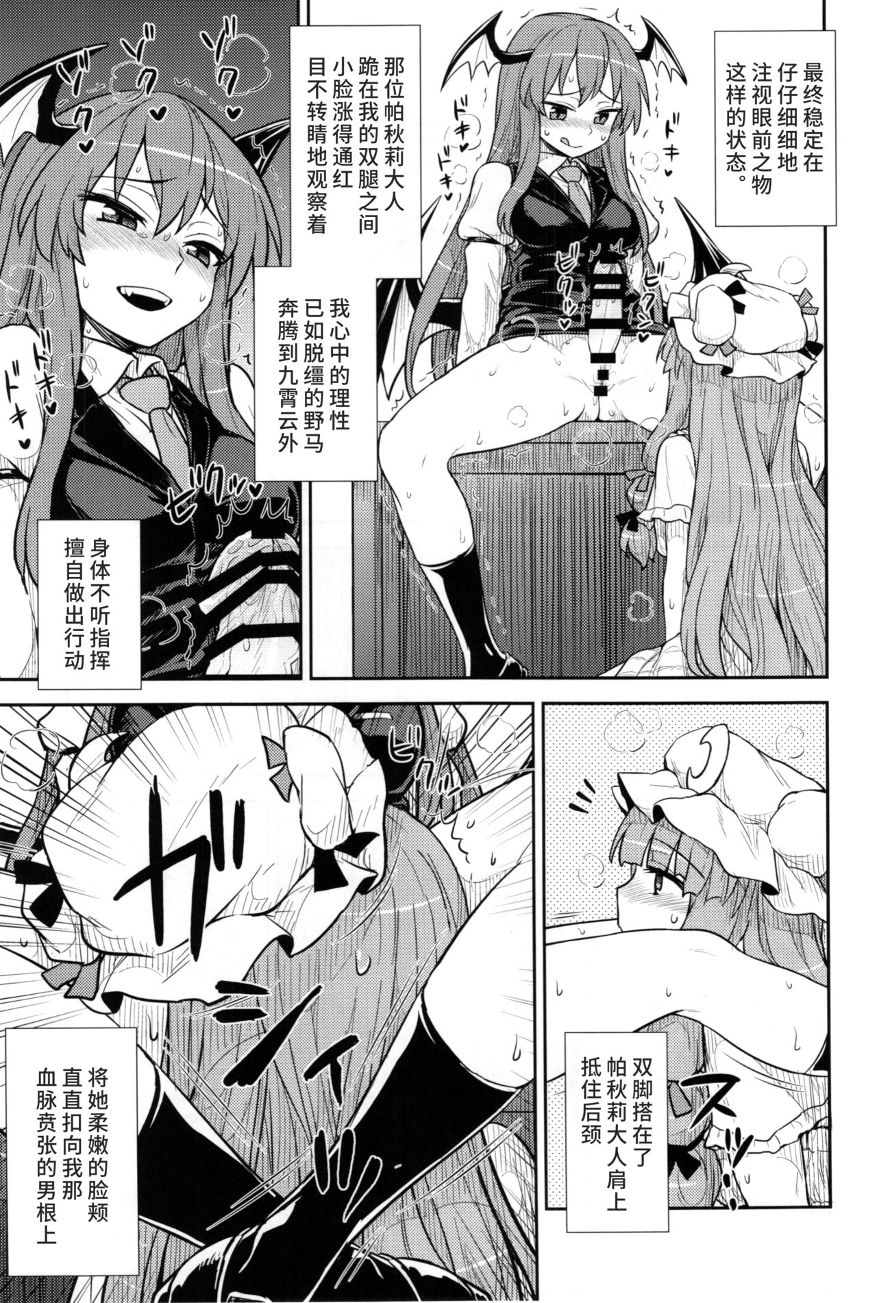 Koakuma no Patchouli Kansatsuki - Page 11