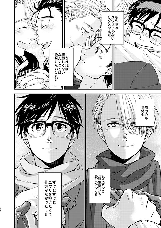 Nemureru Kimi to xxx - Page 11