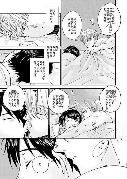Nemureru Kimi to xxx - Page 12