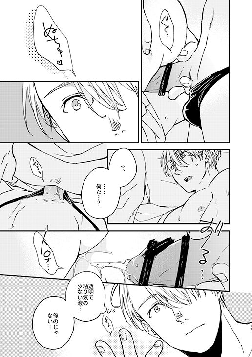 Nemureru Kimi to xxx - Page 16