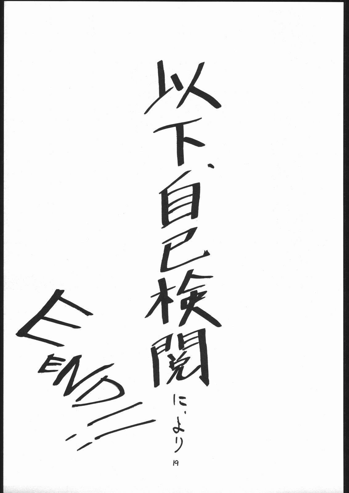 T no Wagamama F no Yuutsu - Page 18