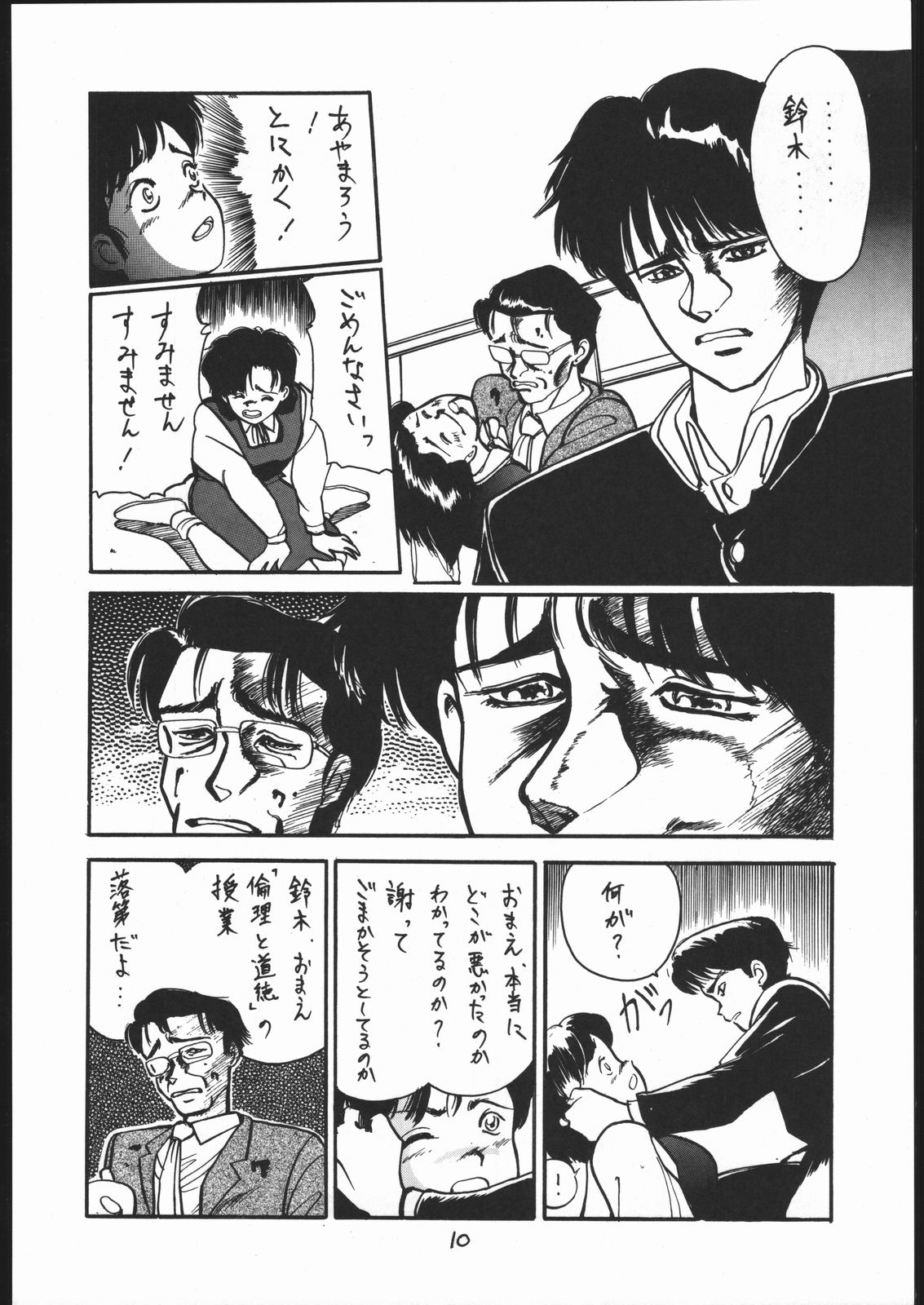 T no Wagamama F no Yuutsu - Page 9