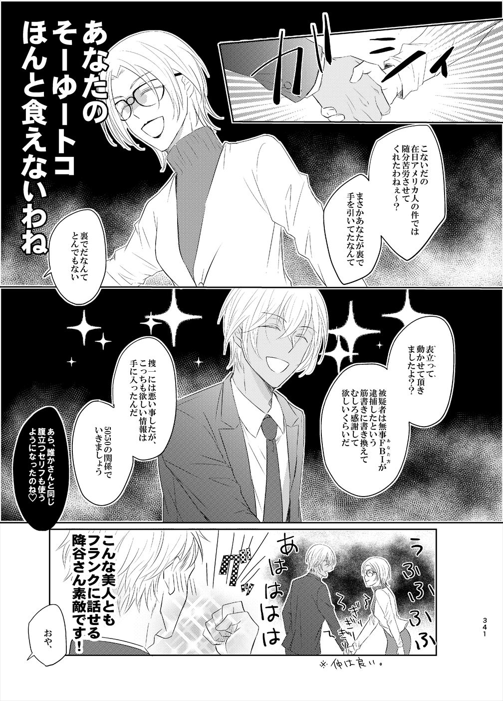 Keishisei Furuya Rei - Page 59