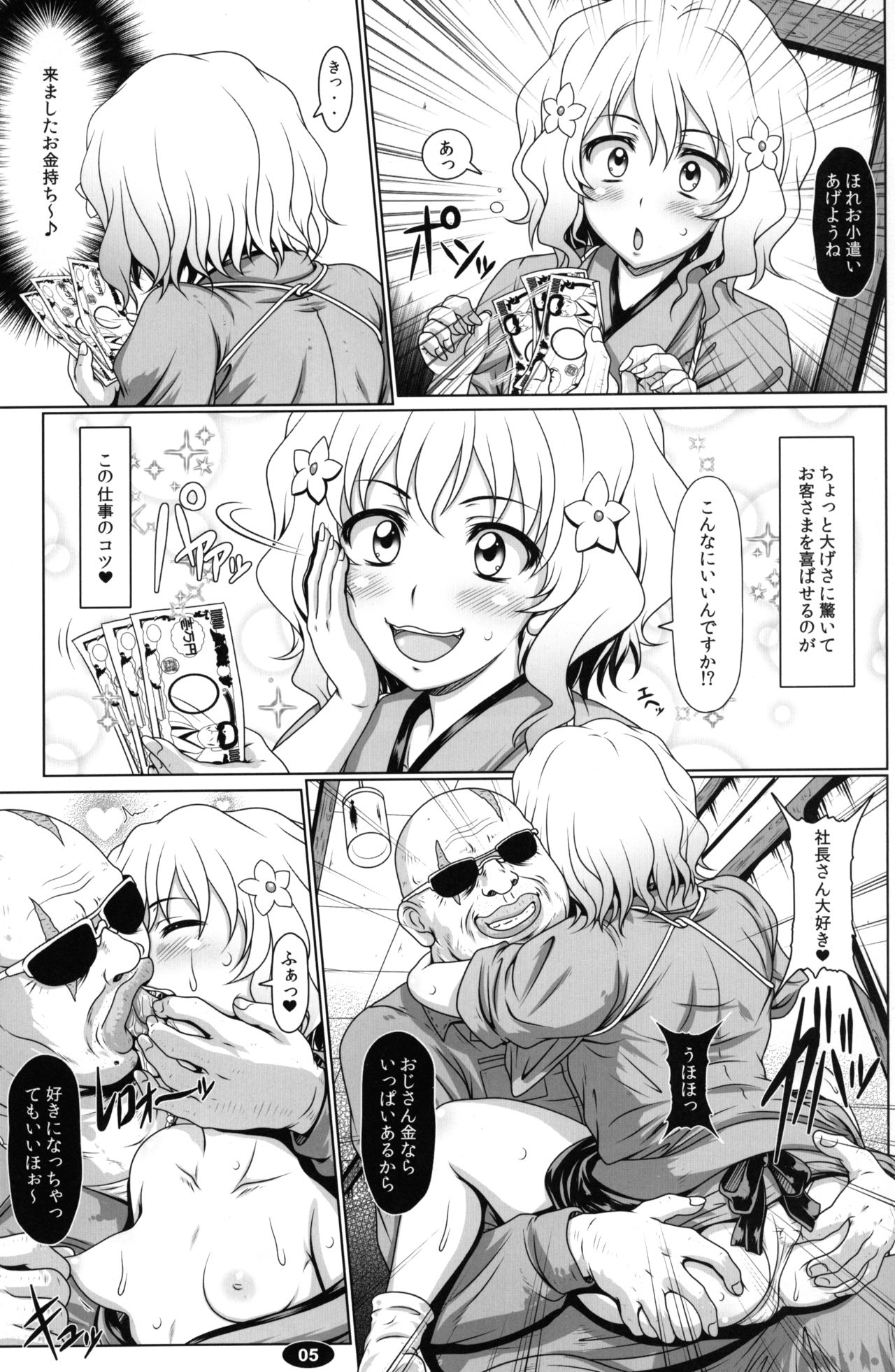 Iroyado Kissuirou - Page 4