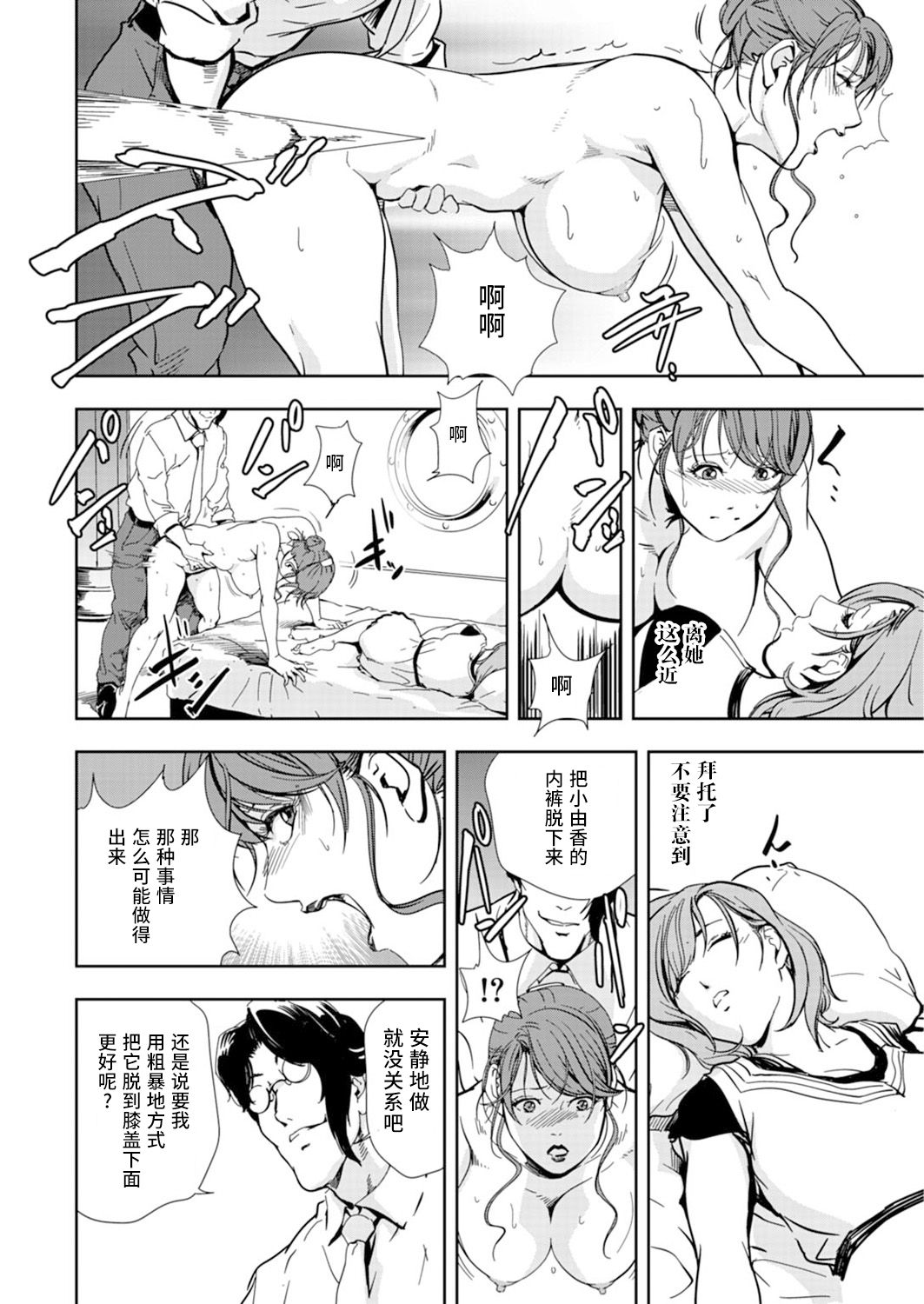 Nikuhisyo Yukiko chapter 53 【不可视汉化】 - Page 14