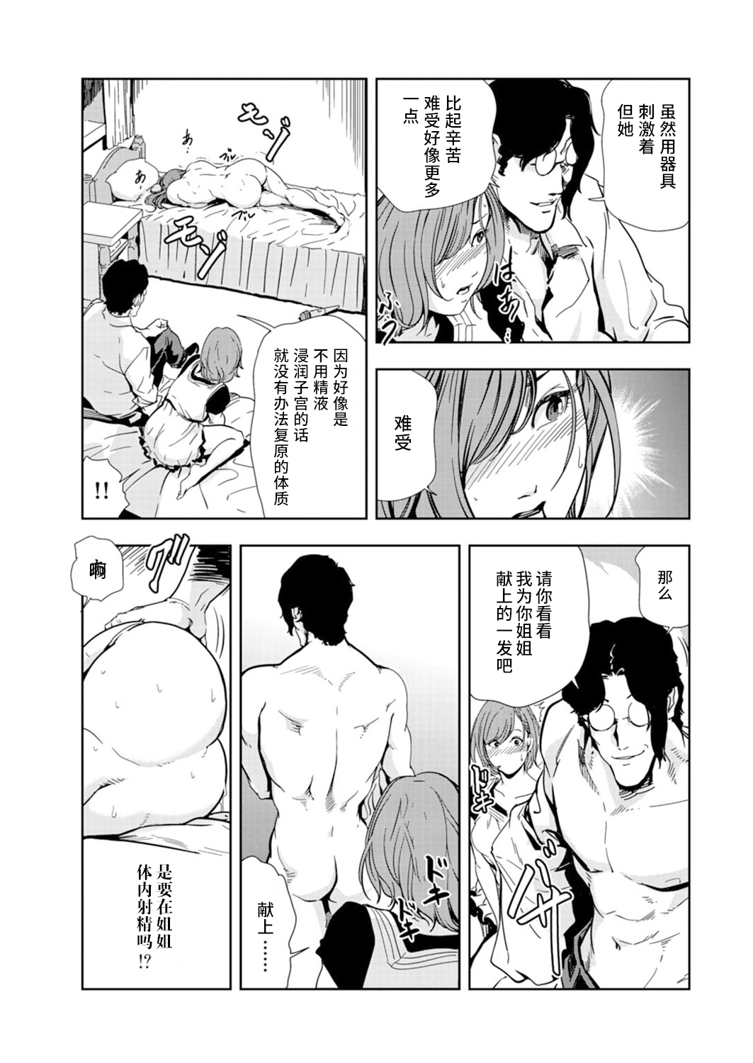 Nikuhisyo Yukiko chapter 53 【不可视汉化】 - Page 30