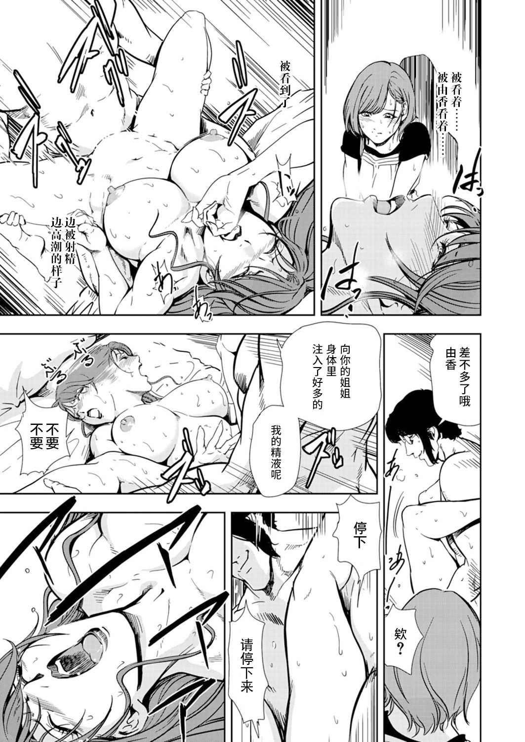 Nikuhisyo Yukiko chapter 53 【不可视汉化】 - Page 32