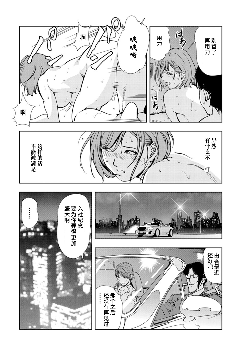 Nikuhisyo Yukiko chapter 53 【不可视汉化】 - Page 47