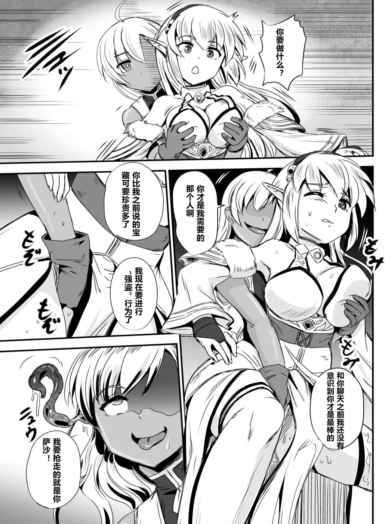 Nottori! ~Onnanoko no Karada o Nottoru Comic Anthology~ - Page 20
