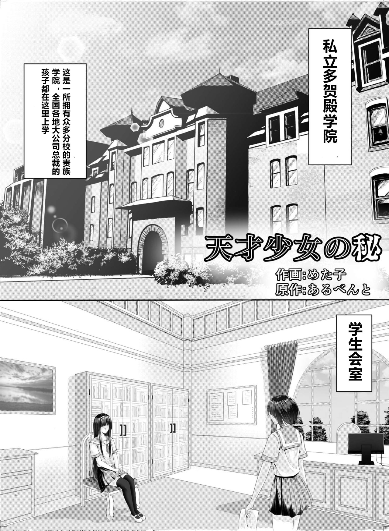Nottori! ~Onnanoko no Karada o Nottoru Comic Anthology~ - Page 38