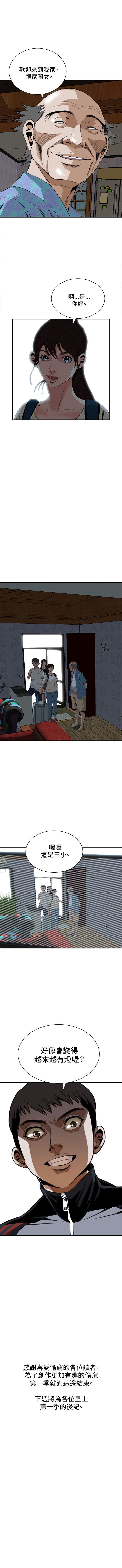 偷窥  0-50 中文翻译 （更新中） - Page 258