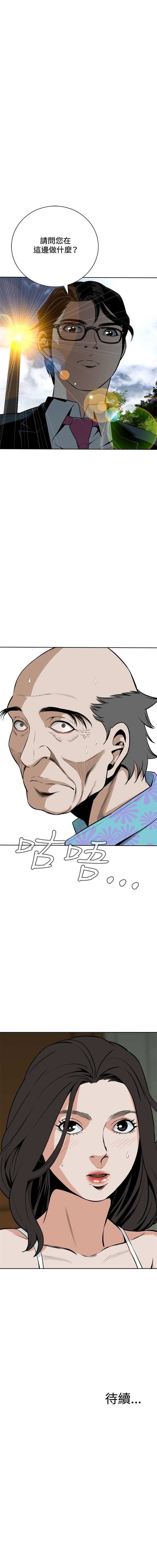 偷窥  0-50 中文翻译 （更新中） - Page 90