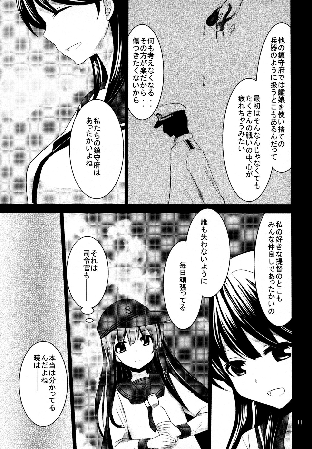 Akatsuki o Gyutto ne! - Page 10