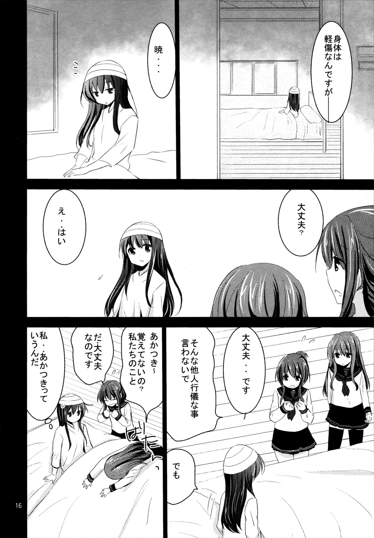 Akatsuki o Gyutto ne! - Page 15