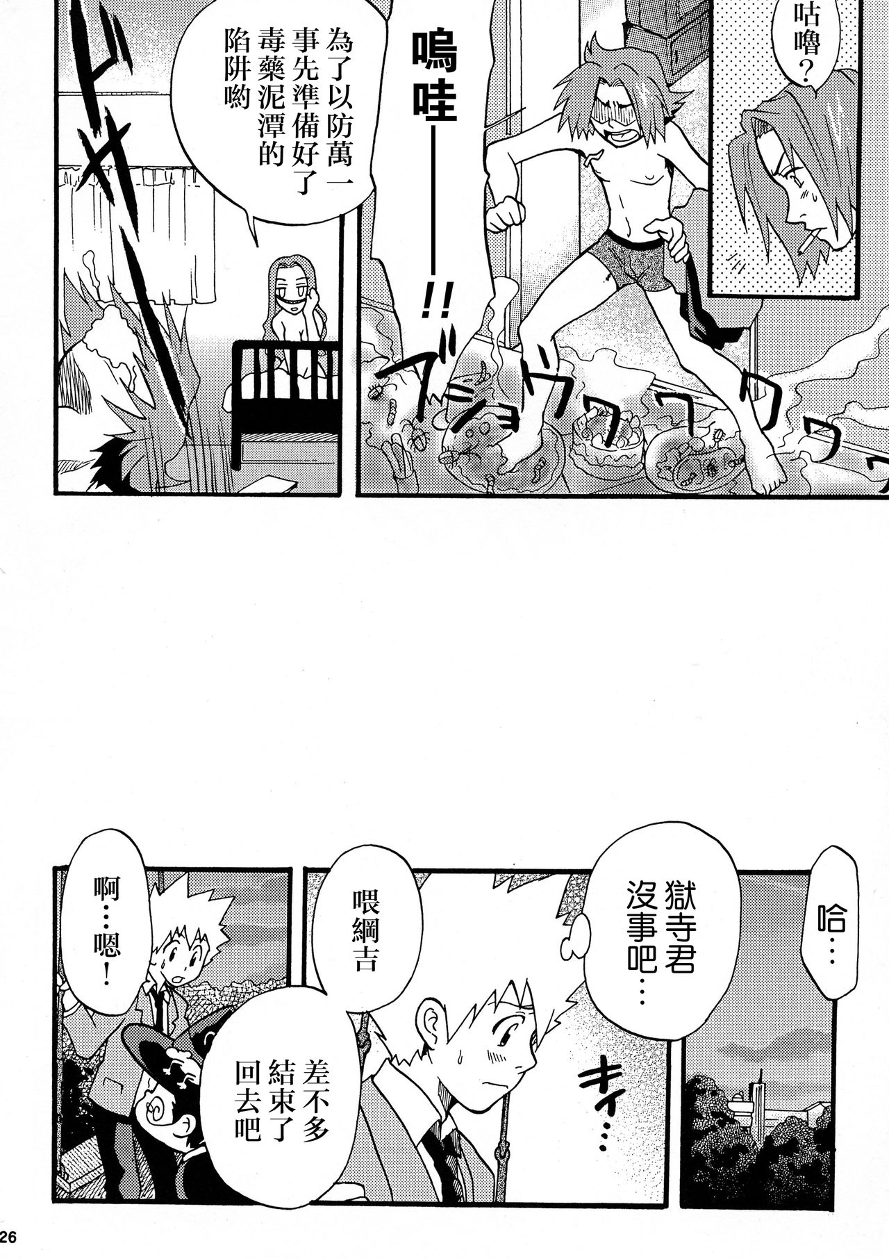 Gomen ne Gokudera-kun. - Page 25