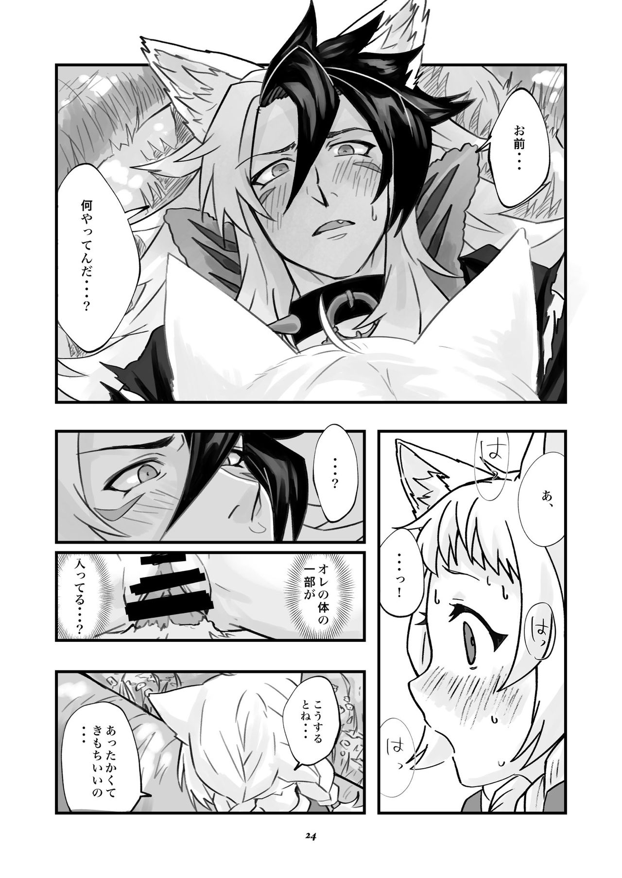 ベヒジズ睡姦 - Page 25
