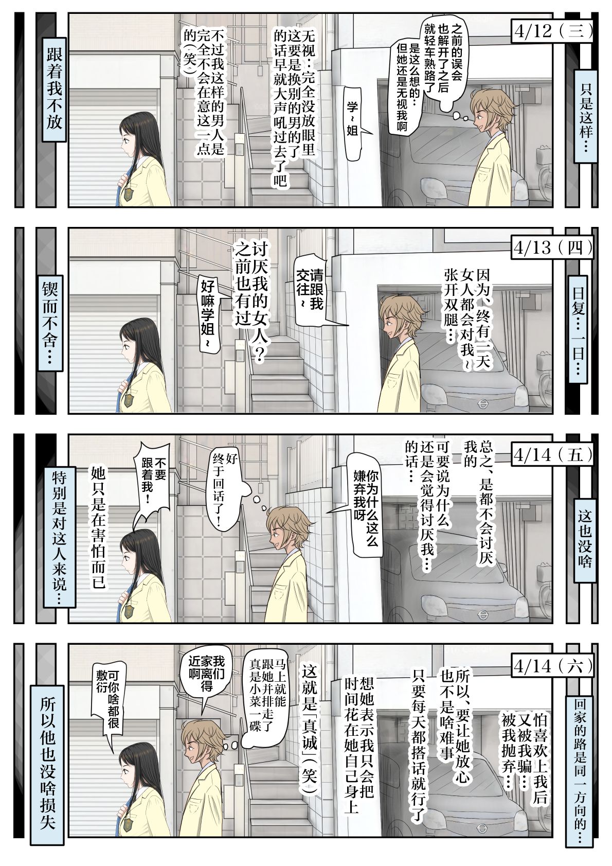Charao ni Netorare Route 2 Vol. 2 - Page 10