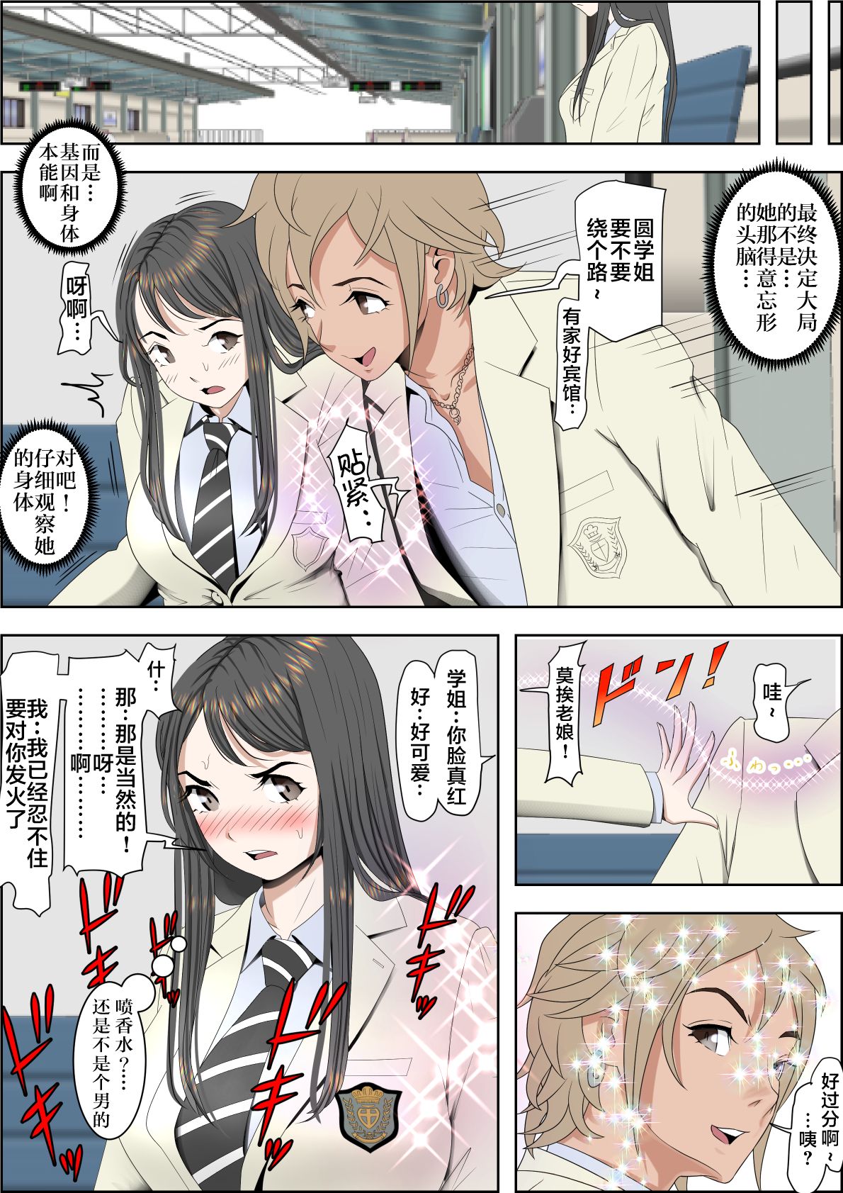 Charao ni Netorare Route 2 Vol. 2 - Page 15
