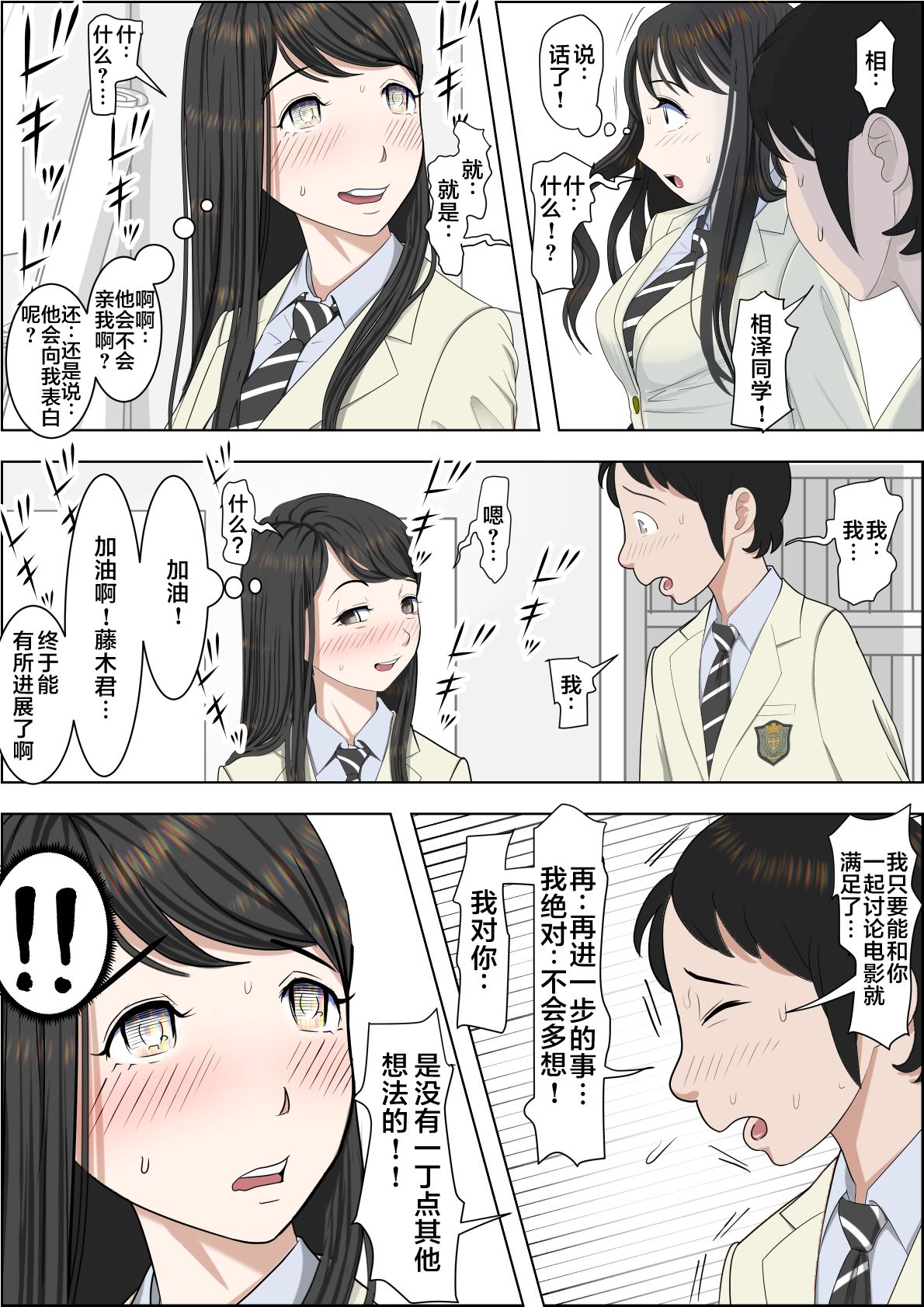 Charao ni Netorare Route 2 Vol. 2 - Page 20