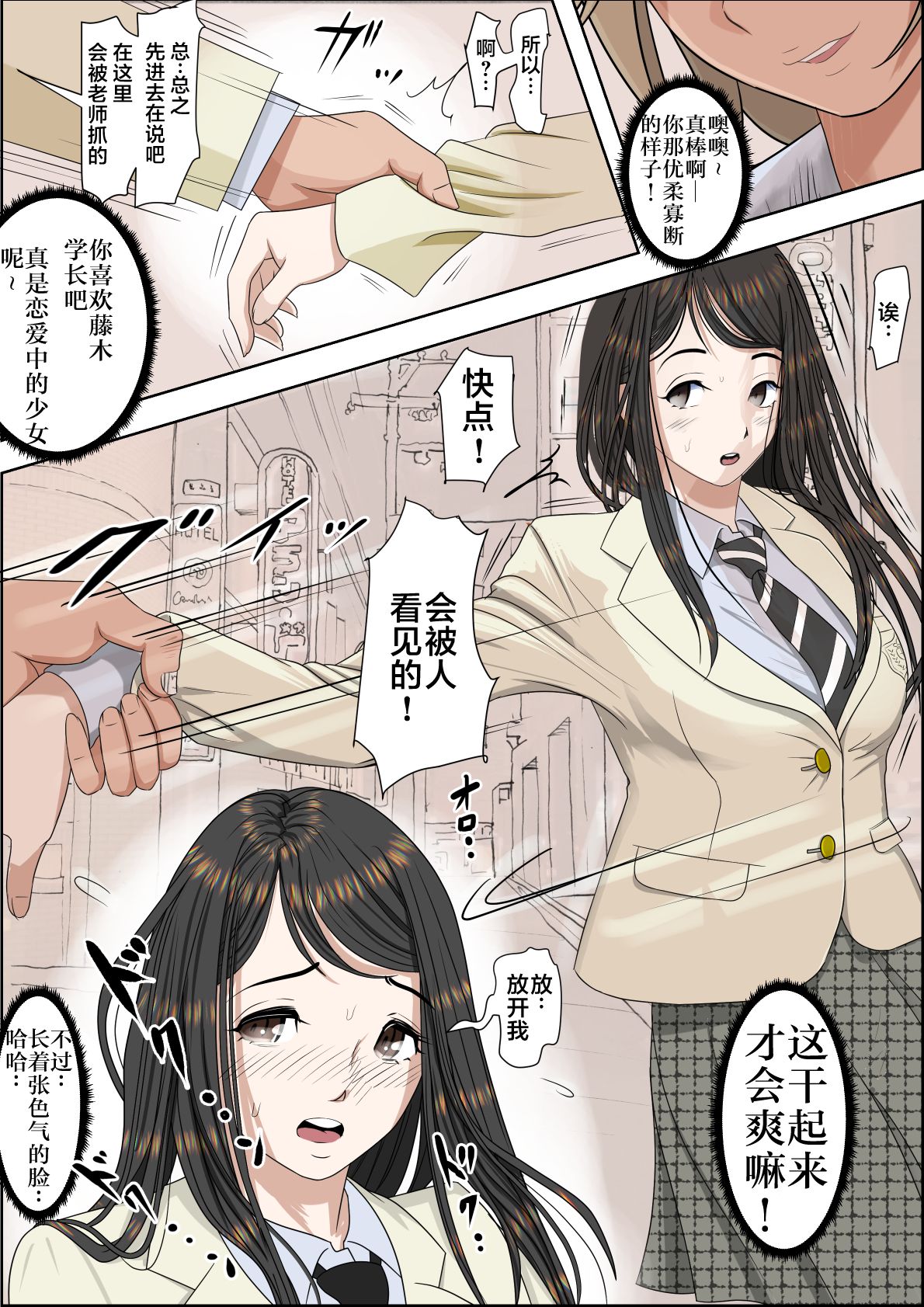 Charao ni Netorare Route 2 Vol. 2 - Page 29