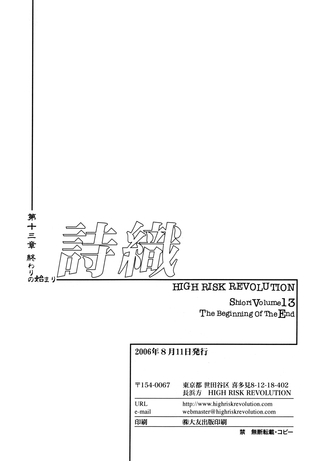 Shiori Dai-Juusan-Shou Owari no Hajimari | 詩織 第十三章 終結的開始 - Page 53