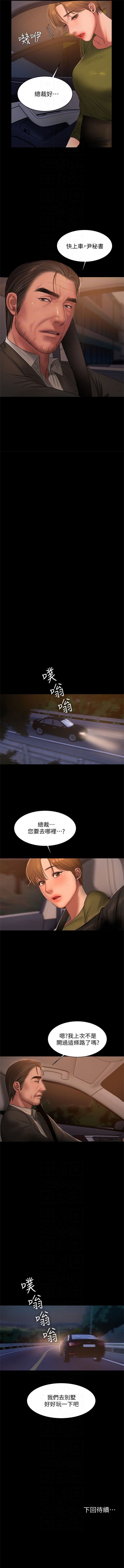 Run away  1-56 中文翻译 （更新中） - Page 257