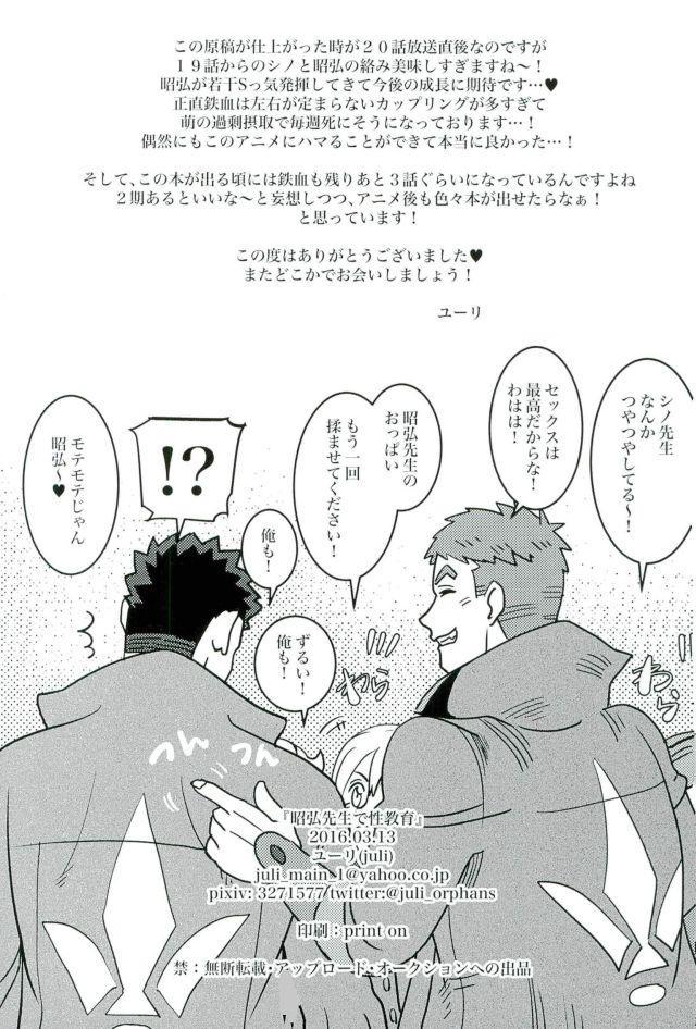 Akihiro Sensei de Seikyouiku - Page 22