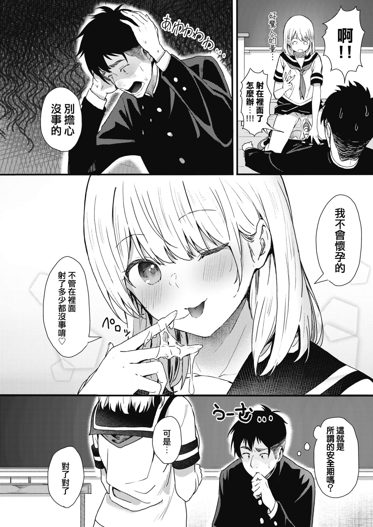 Rei ni Hana o Torareru - Page 10