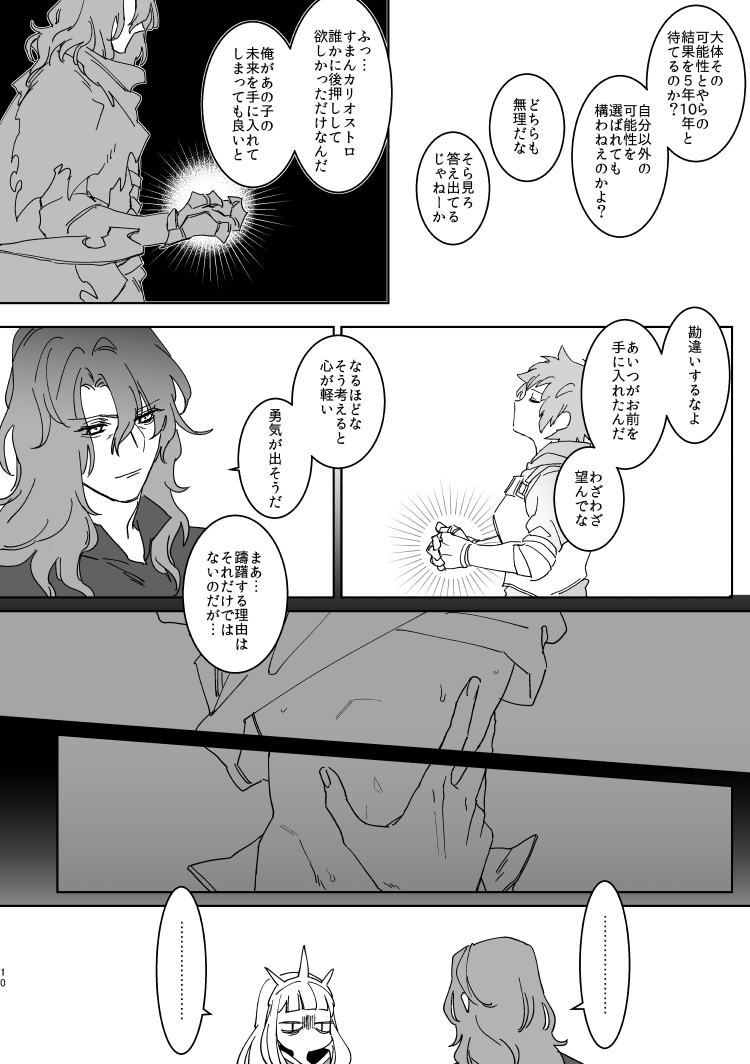 XXXX me darling! - Page 9