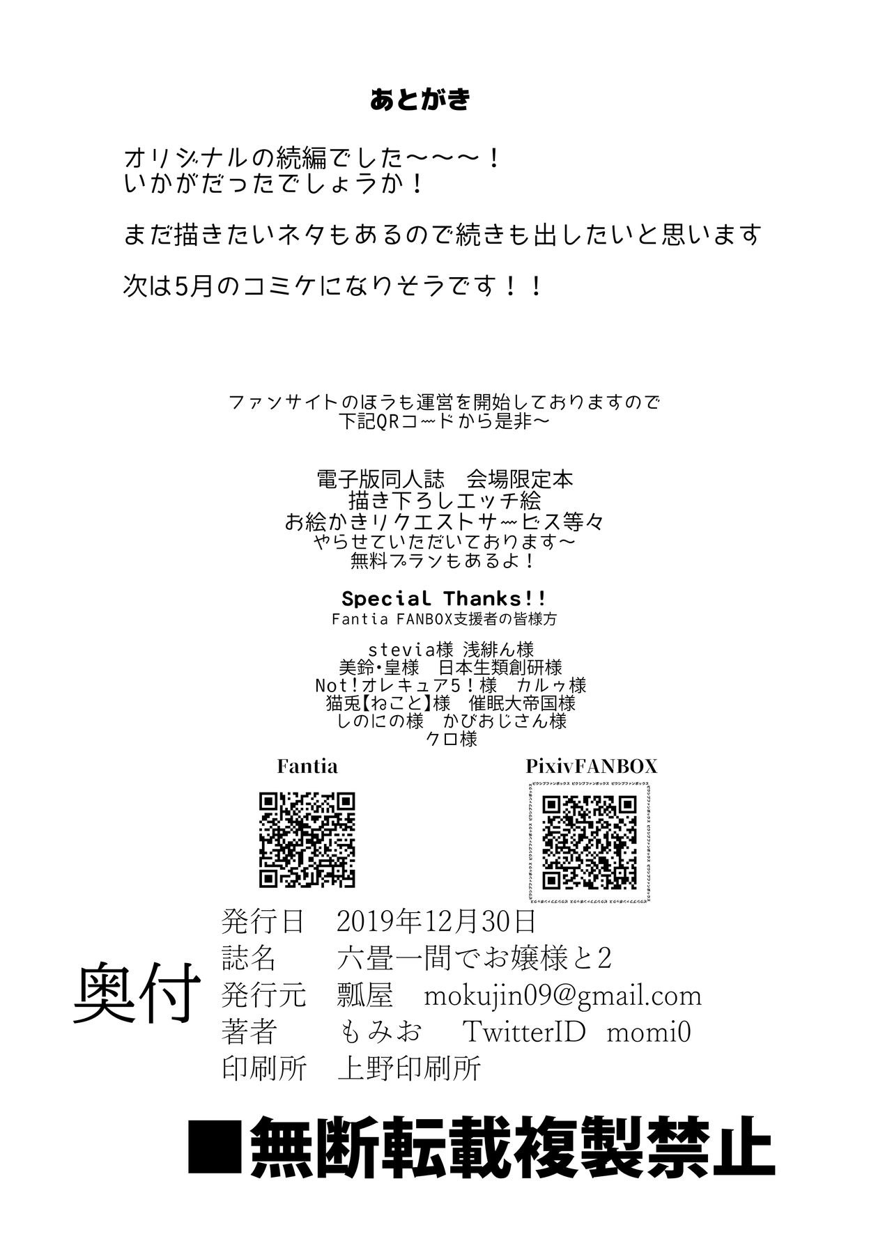 Rokujou Hitoma de Ojou-sama to 2 - Page 33