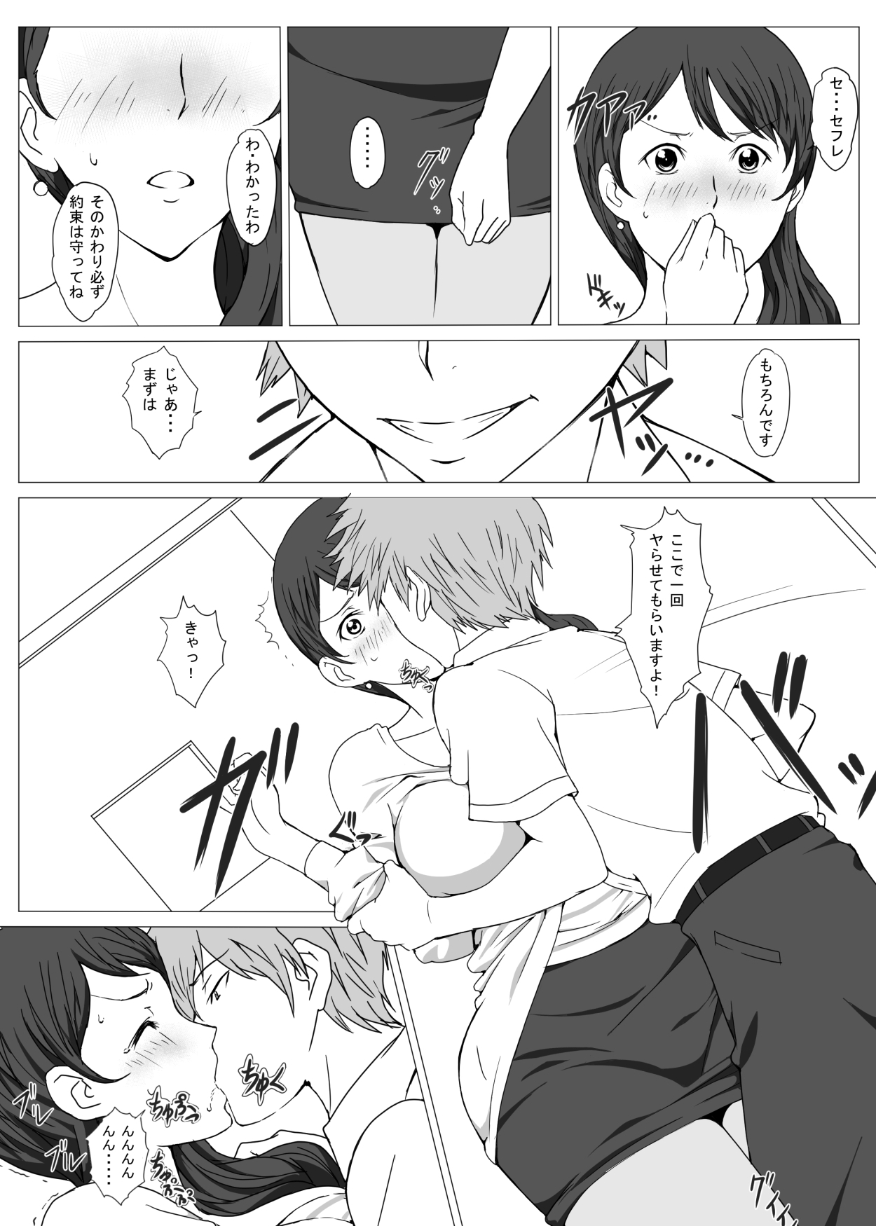 Seifuku sensei no natsu - Page 10