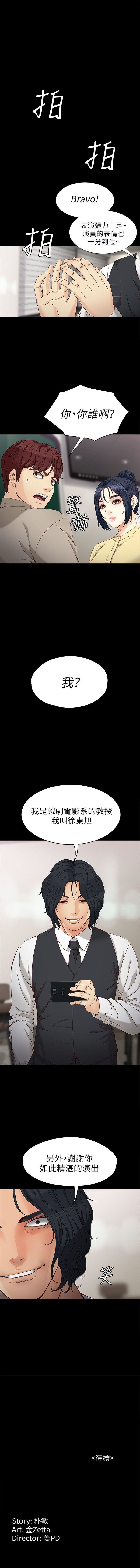 女大生世晶:无法自拔 1-56 中文翻译 （完结） - Page 202