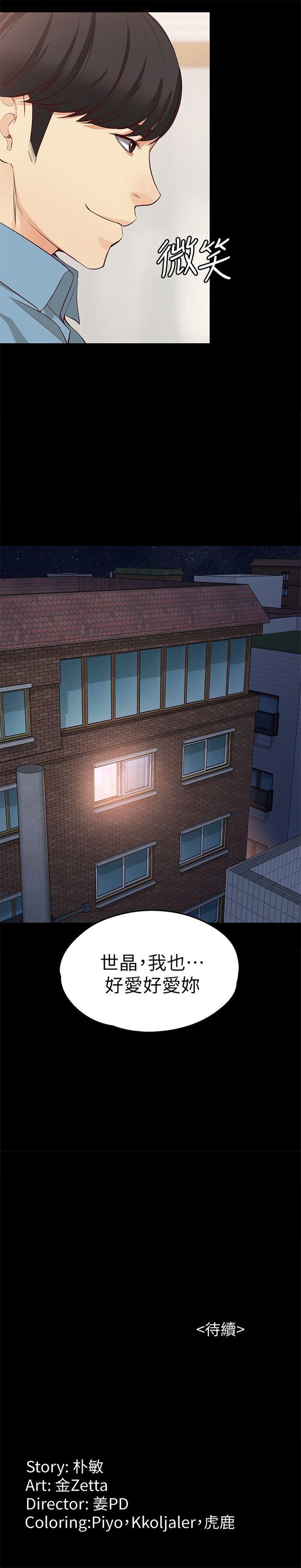 女大生世晶:无法自拔 1-56 中文翻译 （完结） - Page 237