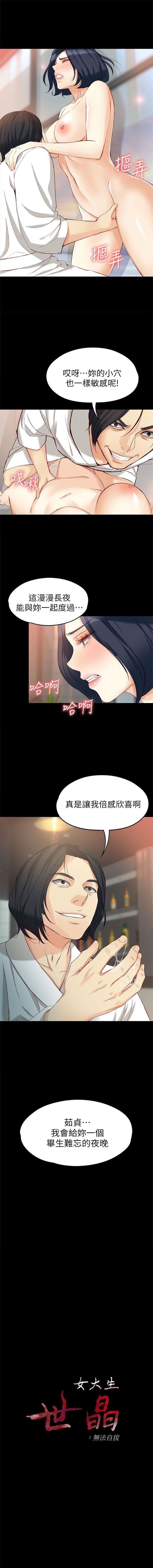 女大生世晶:无法自拔 1-56 中文翻译 （完结） - Page 266