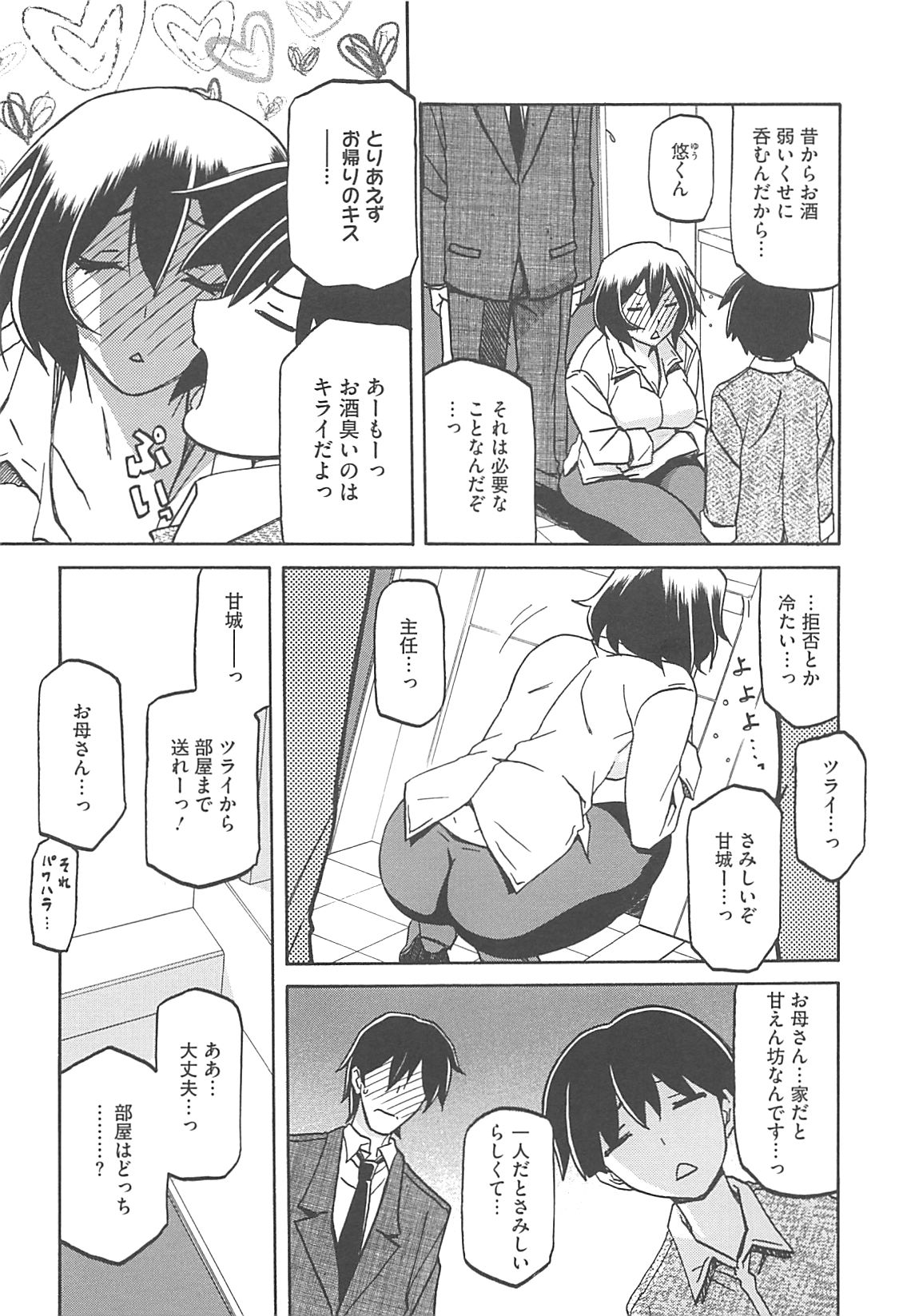 Shiawase - Page 107