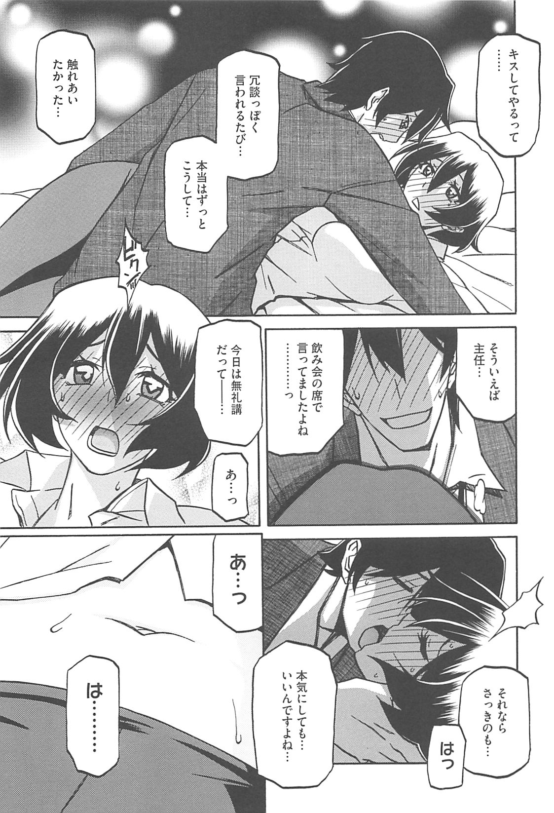 Shiawase - Page 111