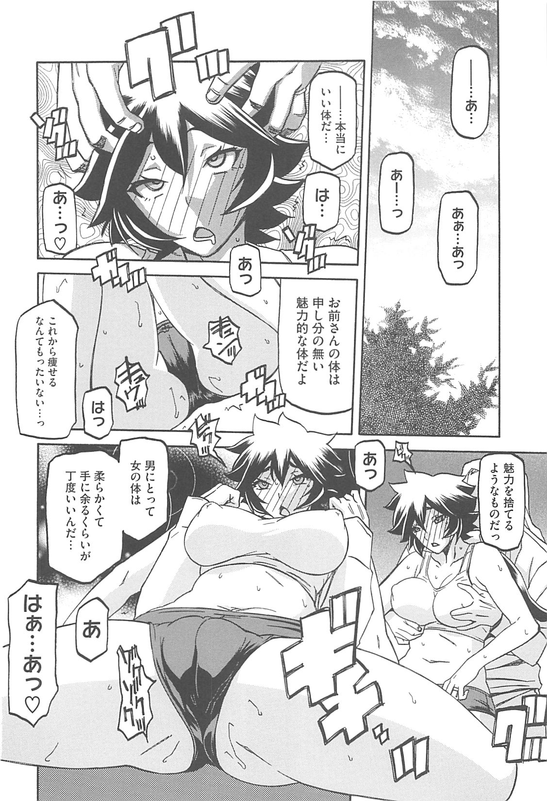 Shiawase - Page 134