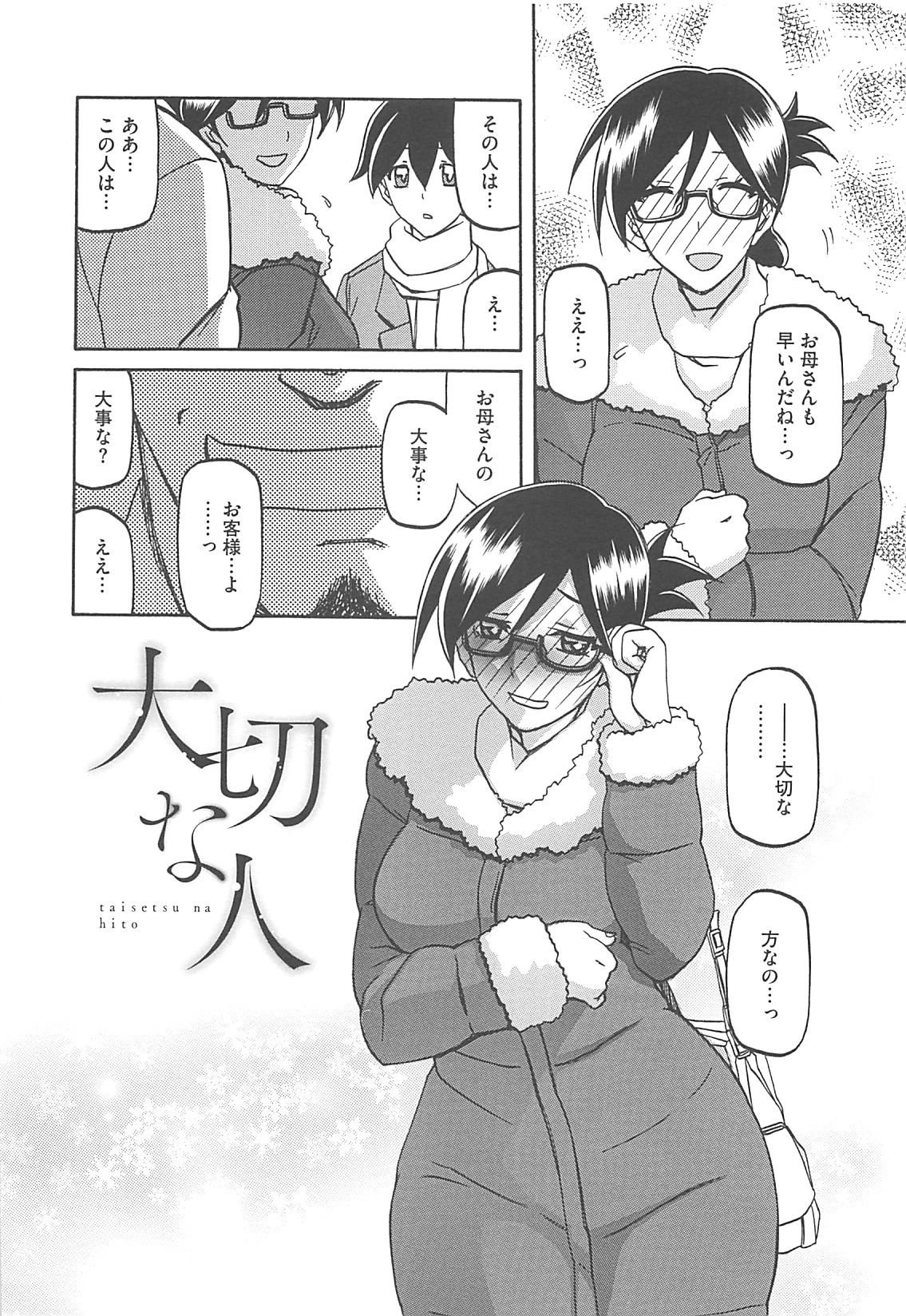 Shiawase - Page 142