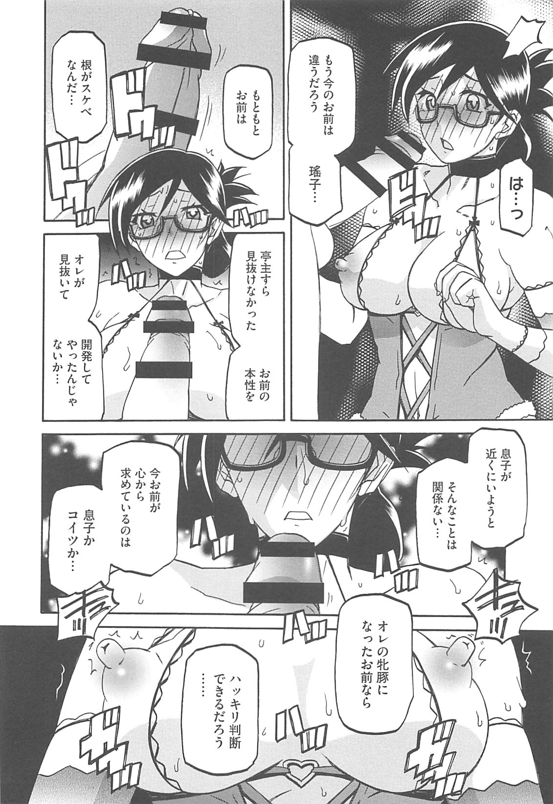 Shiawase - Page 148