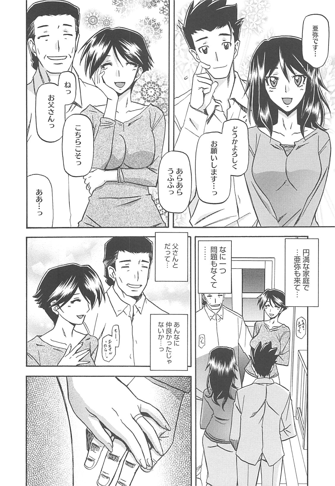 Shiawase - Page 16