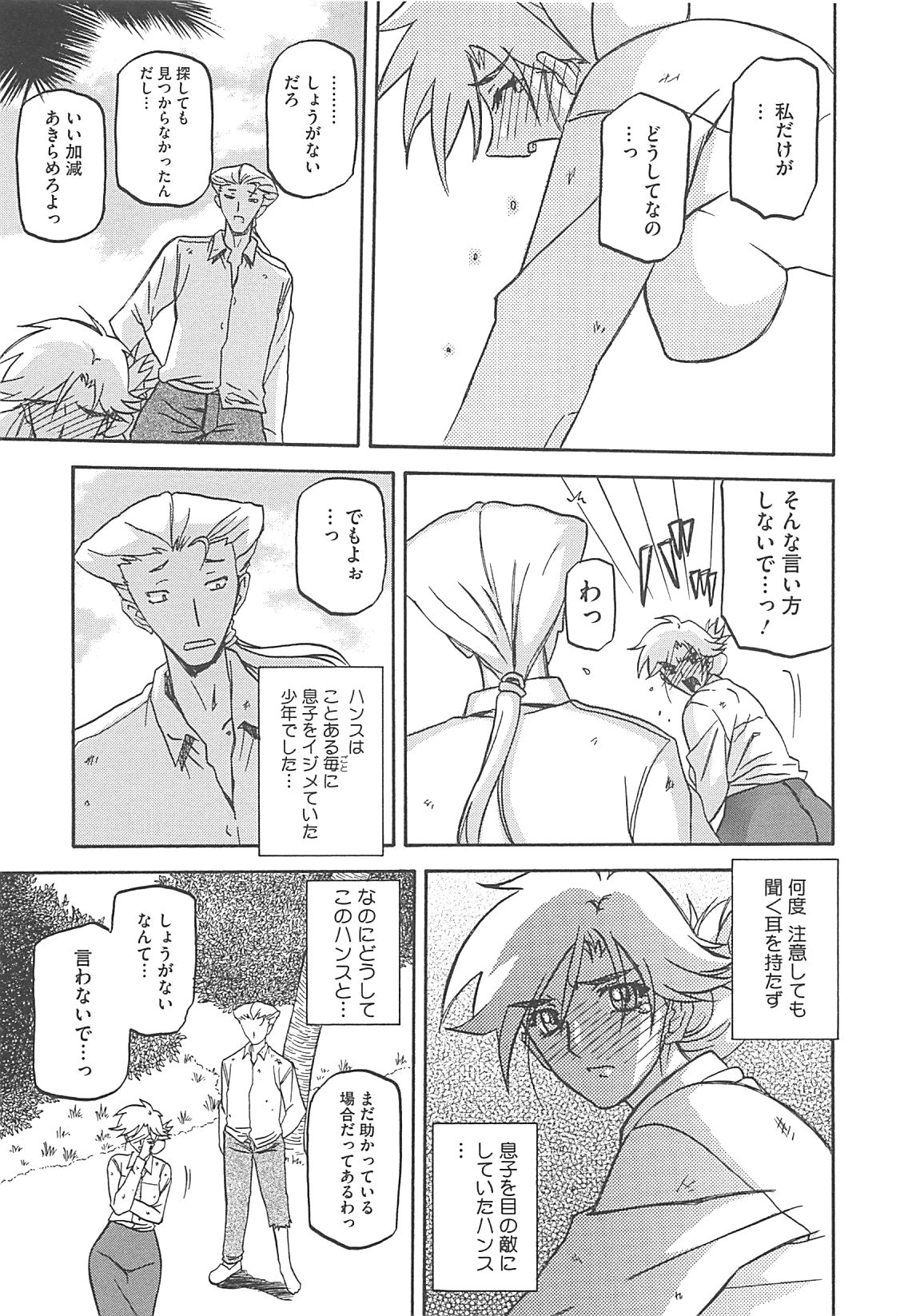 Shiawase - Page 161