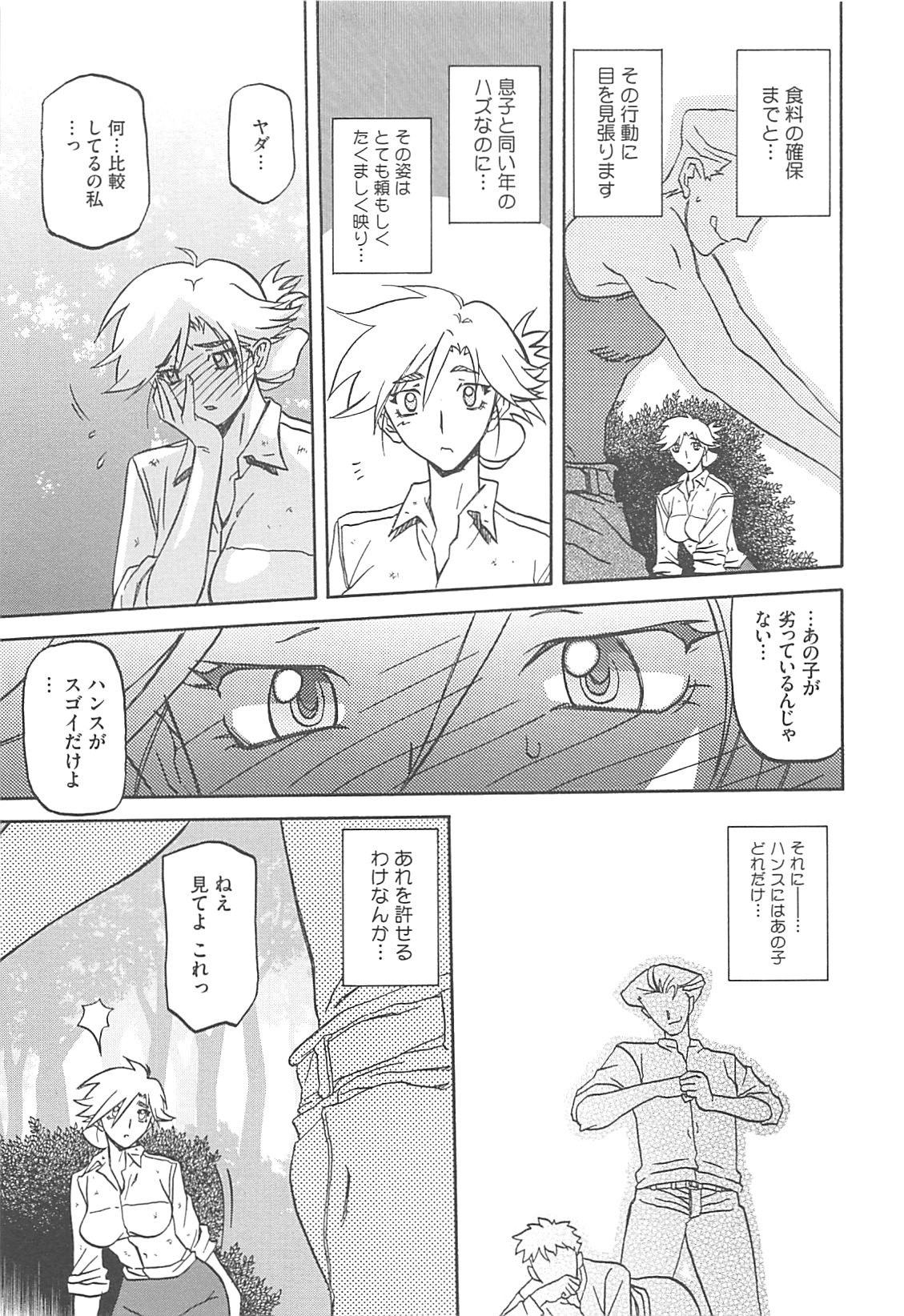 Shiawase - Page 163