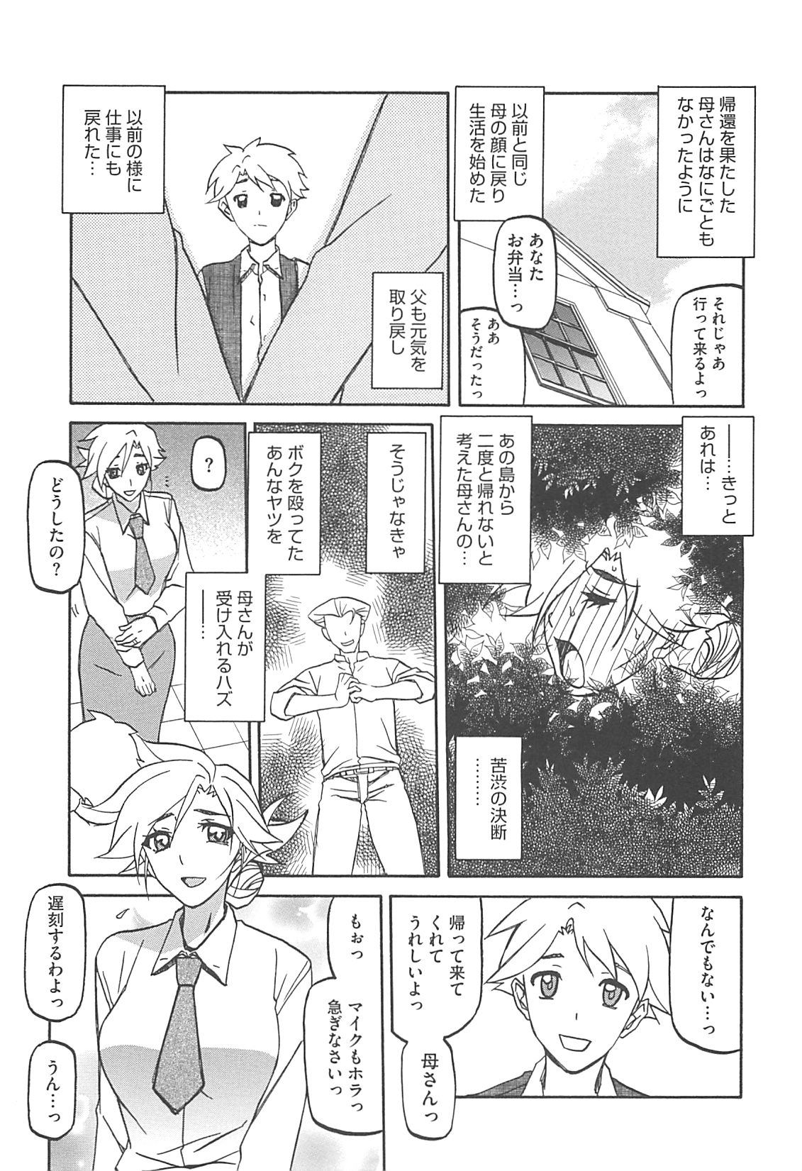 Shiawase - Page 181