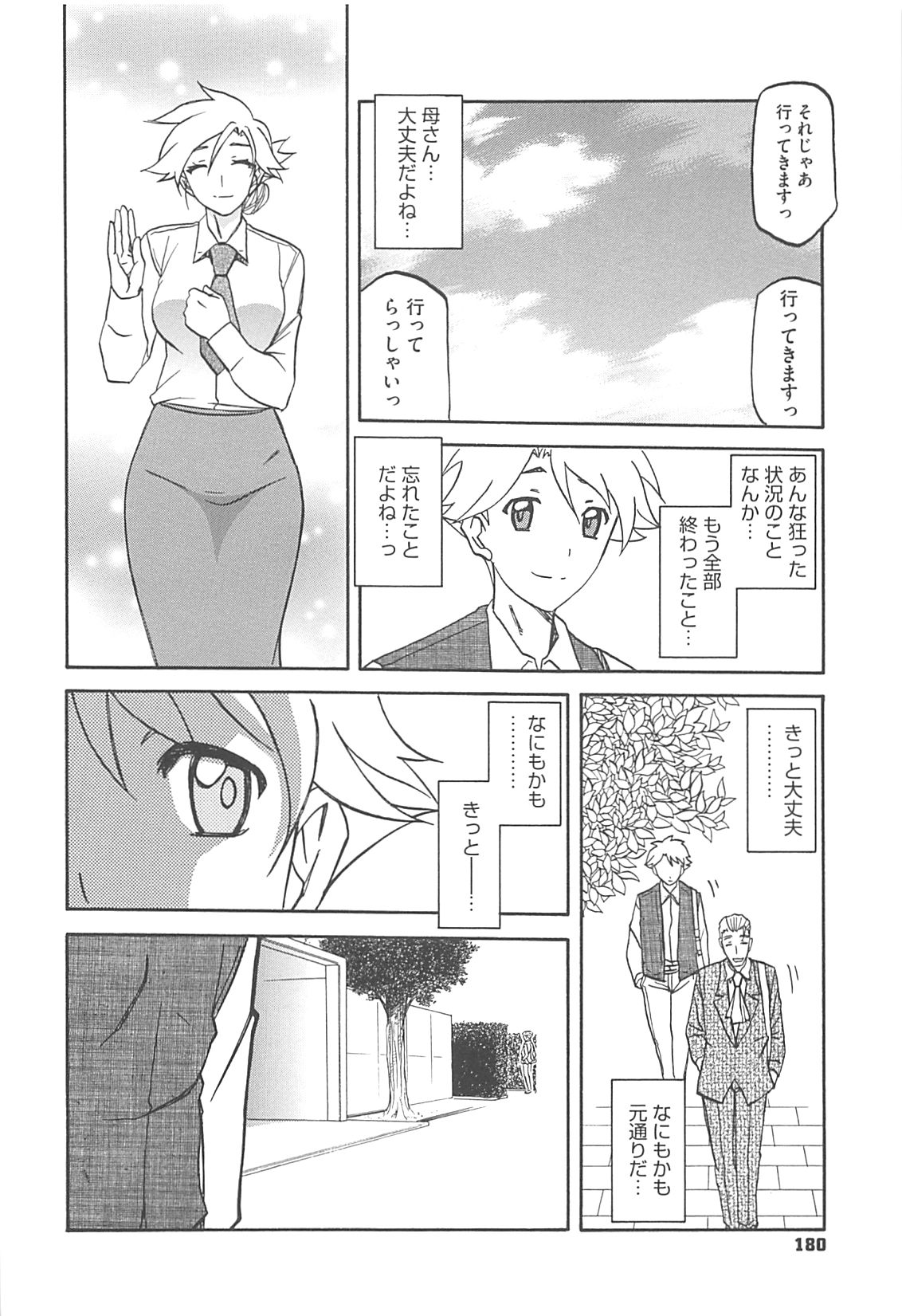 Shiawase - Page 182