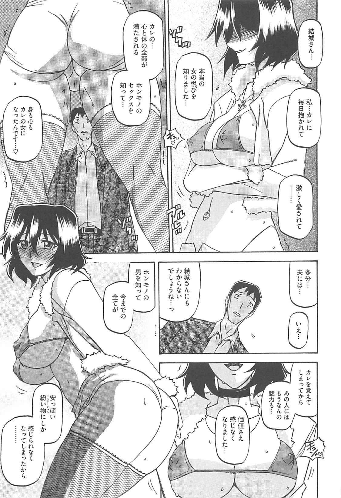 Shiawase - Page 73
