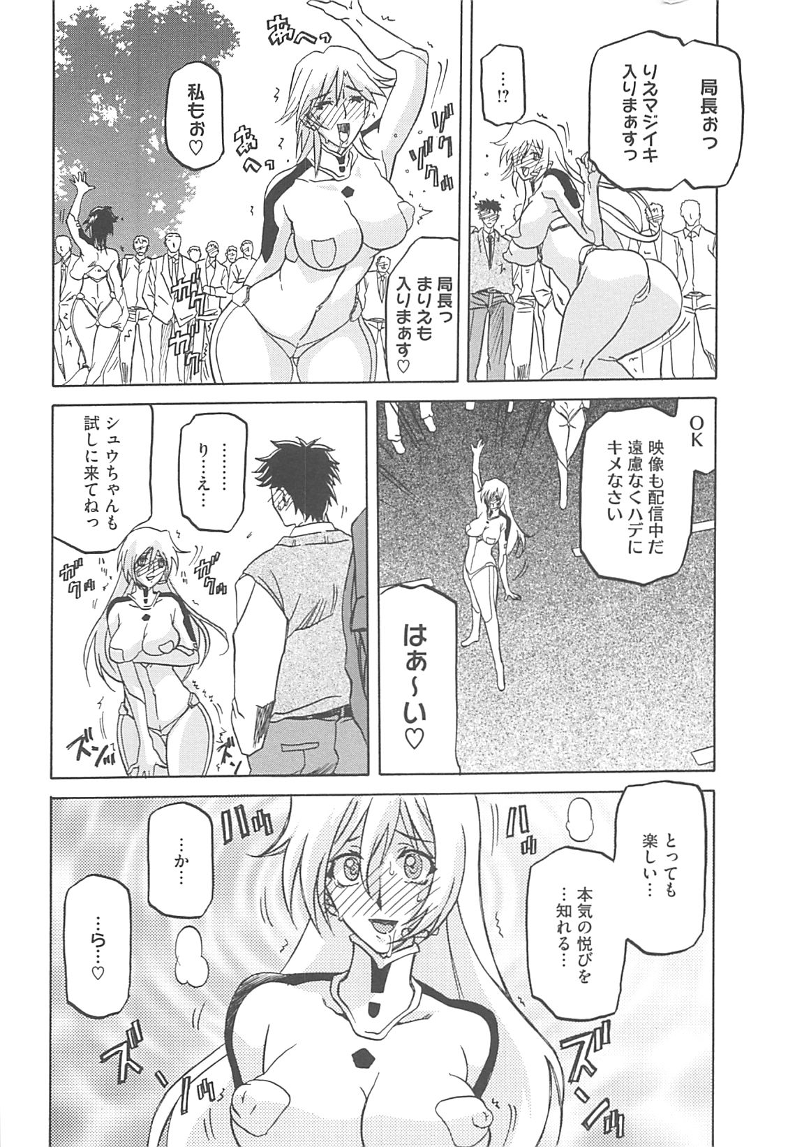 Shiawase - Page 84