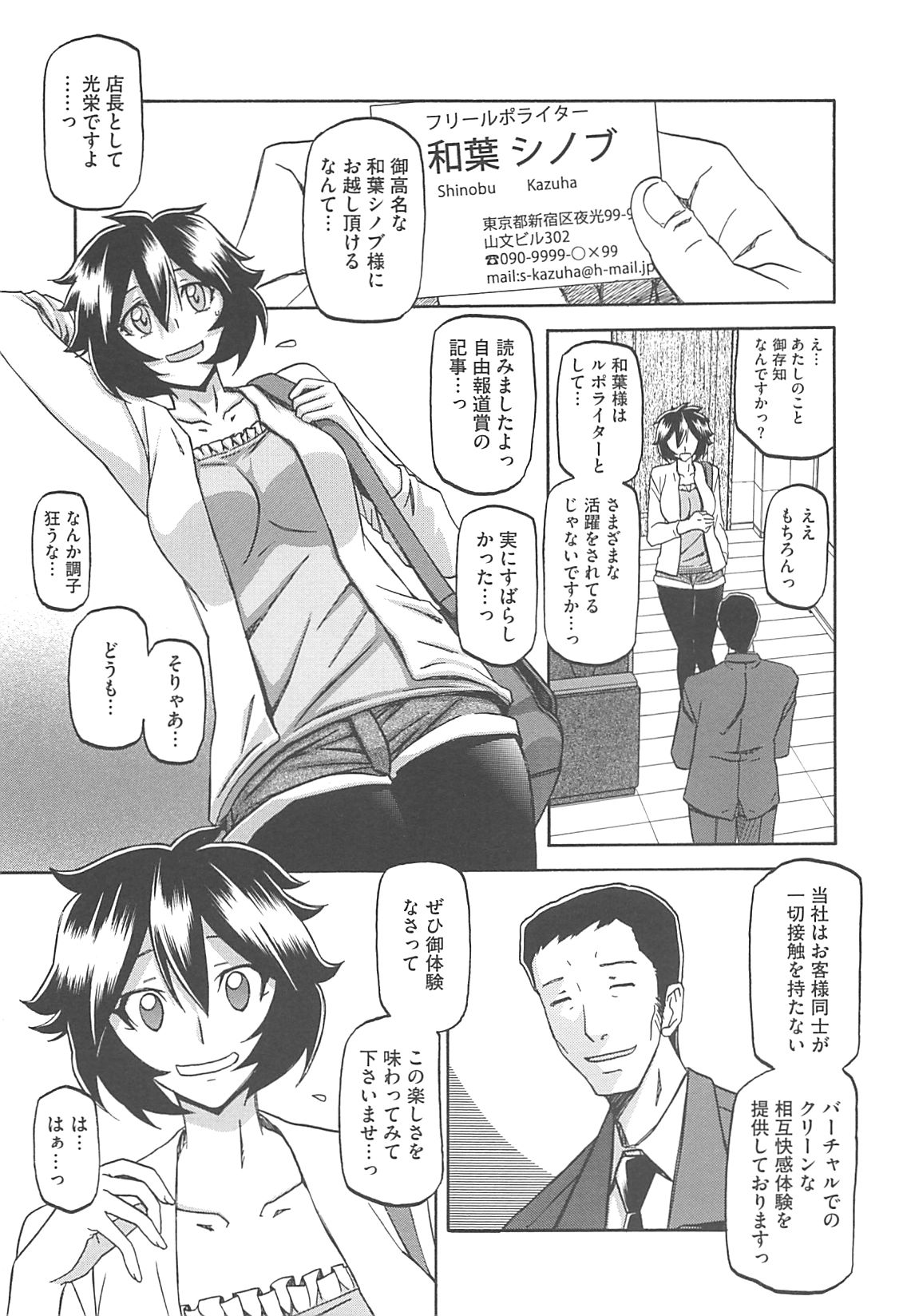 Shiawase - Page 91