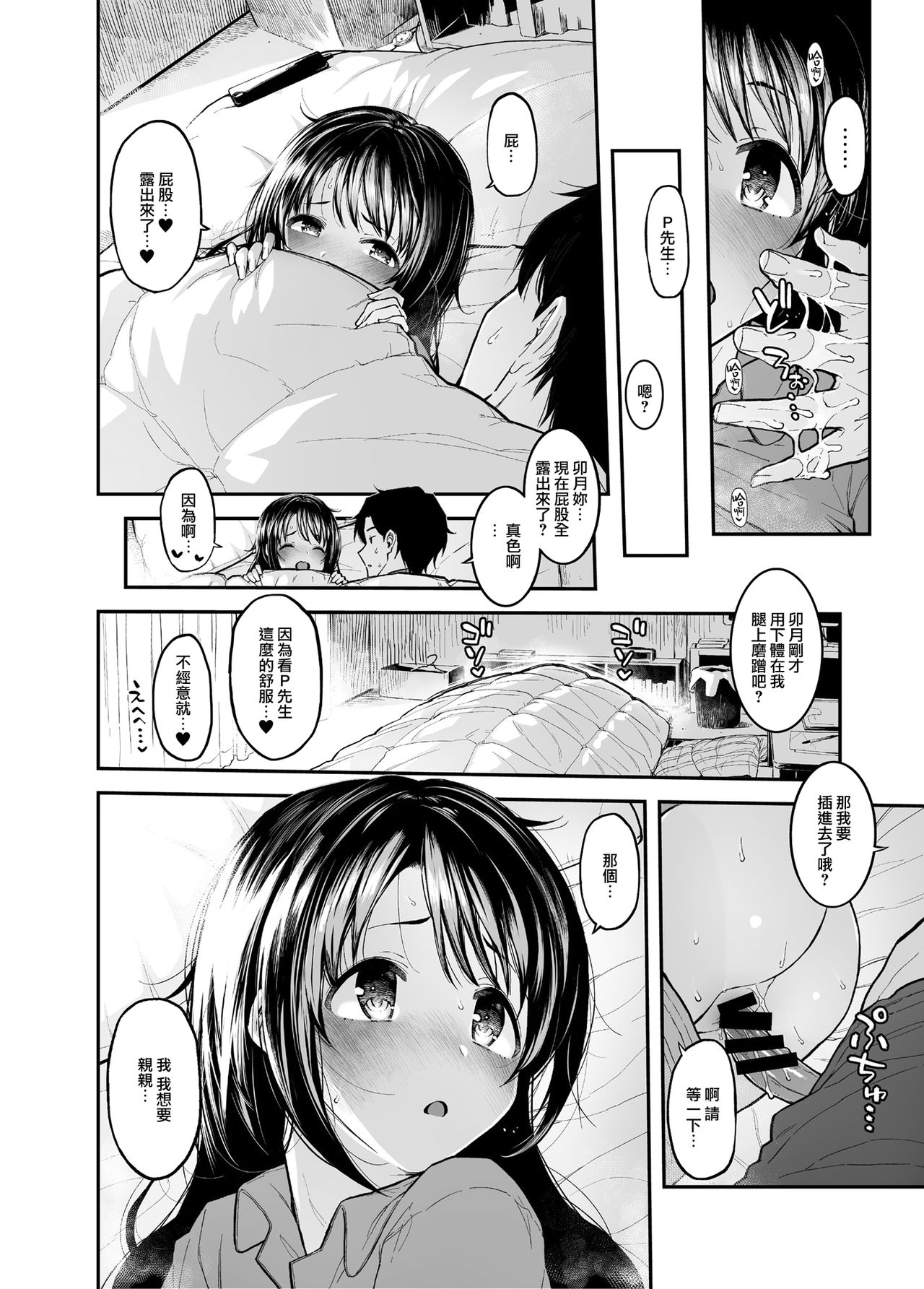 Shimamu to Pokapoka ni Naru Hon - Page 10